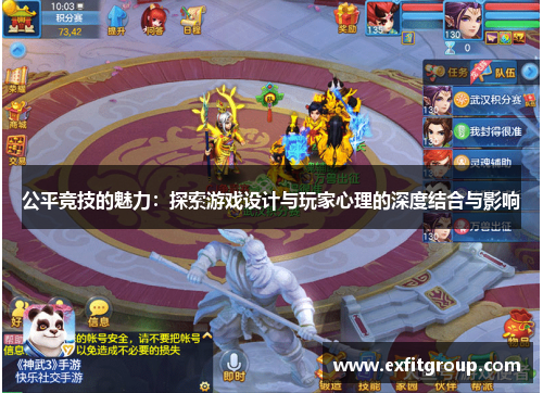 公平竞技的魅力：探索游戏设计与玩家心理的深度结合与影响