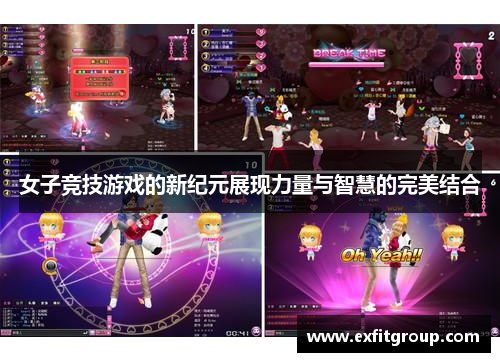 女子竞技游戏的新纪元展现力量与智慧的完美结合