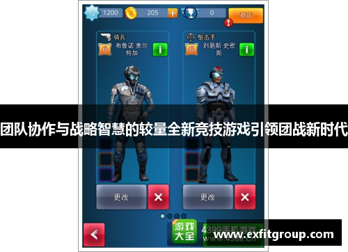 团队协作与战略智慧的较量全新竞技游戏引领团战新时代