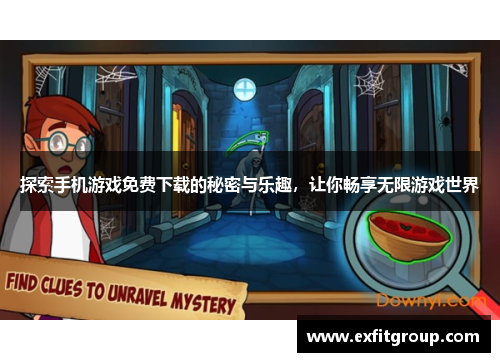 探索手机游戏免费下载的秘密与乐趣，让你畅享无限游戏世界