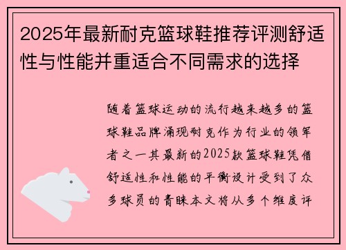 2025年最新耐克篮球鞋推荐评测舒适性与性能并重适合不同需求的选择